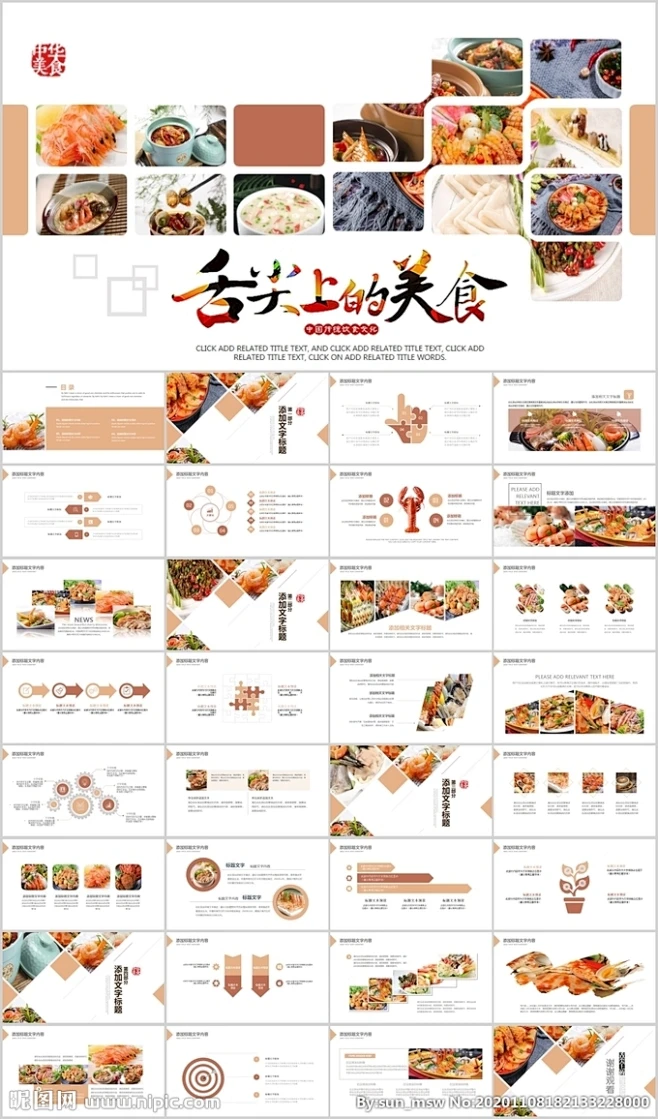 舌尖上的中国